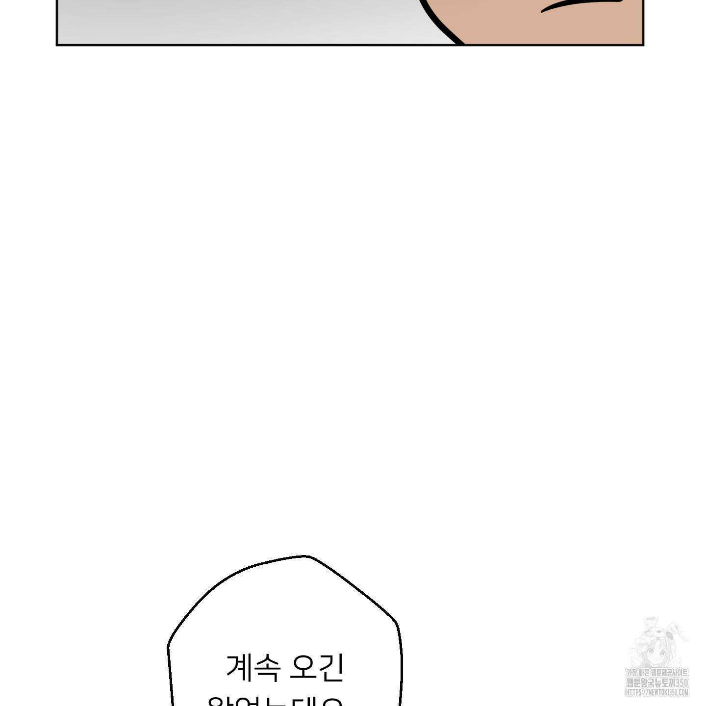 안돼요! 몰라요? 사실 알아요?! 24화 68