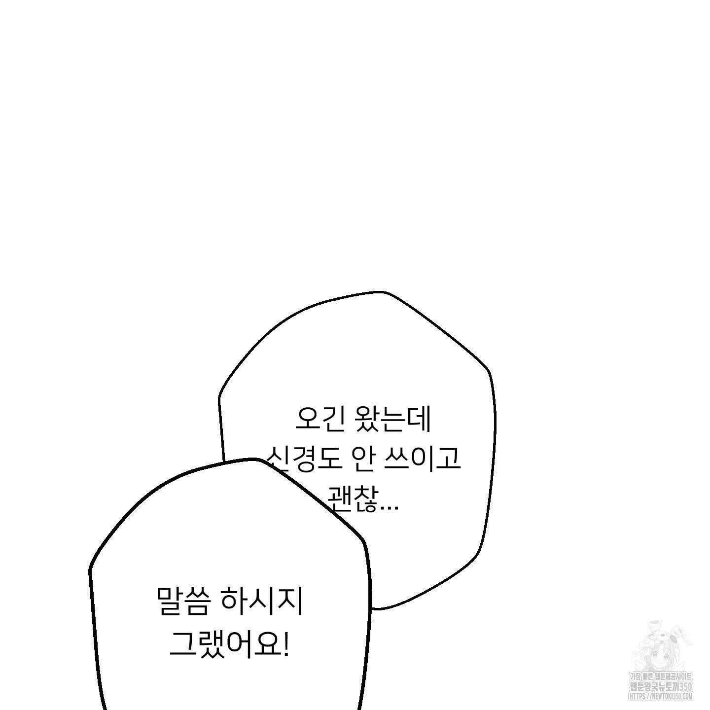 안돼요! 몰라요? 사실 알아요?! 24화 71