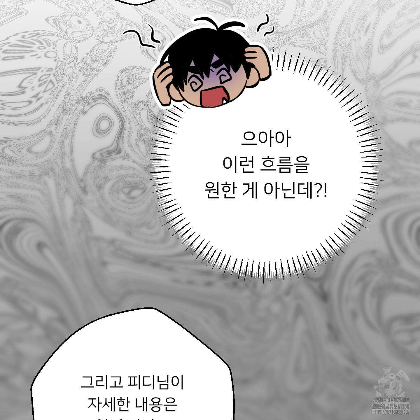 안돼요! 몰라요? 사실 알아요?! 24화 73