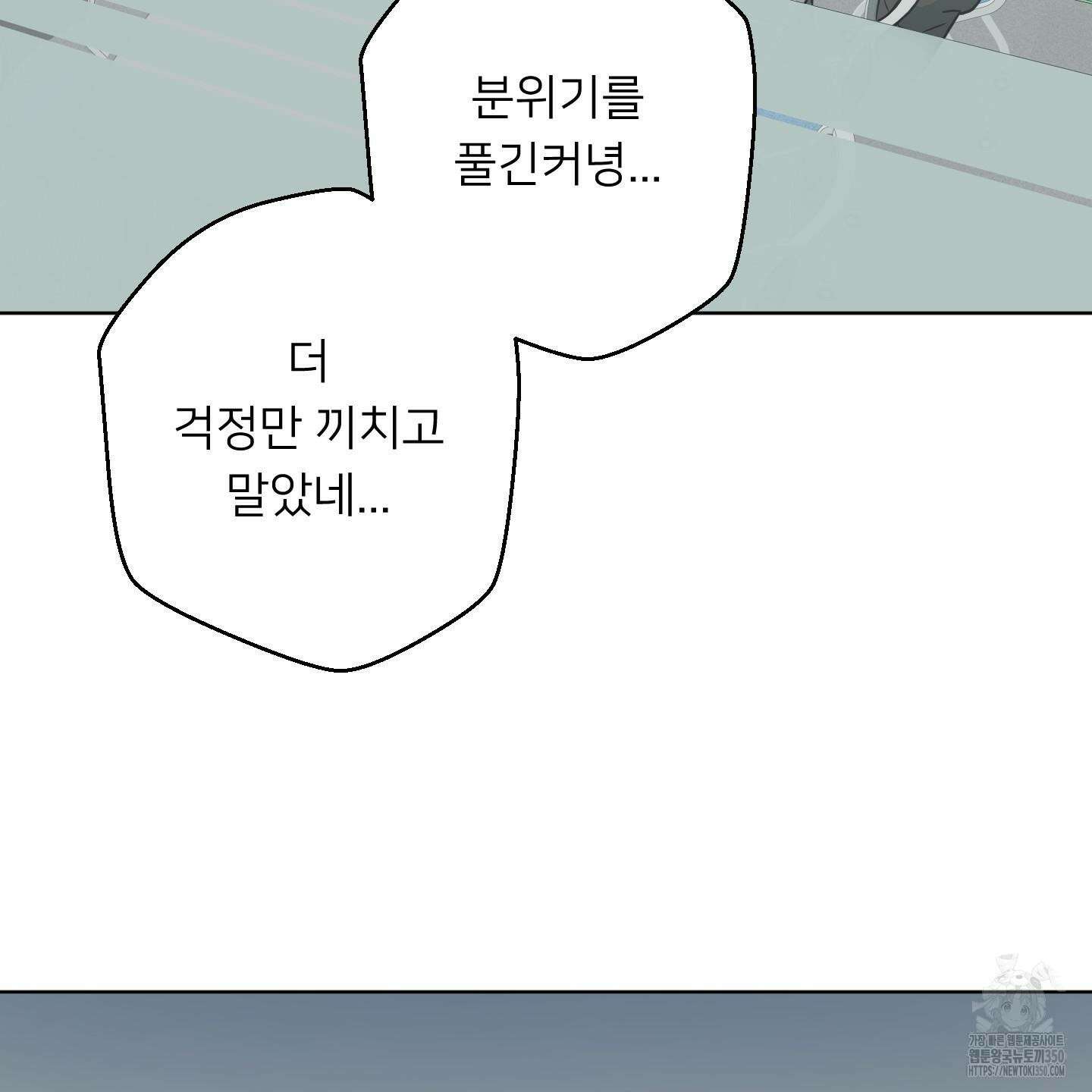 안돼요! 몰라요? 사실 알아요?! 24화 80
