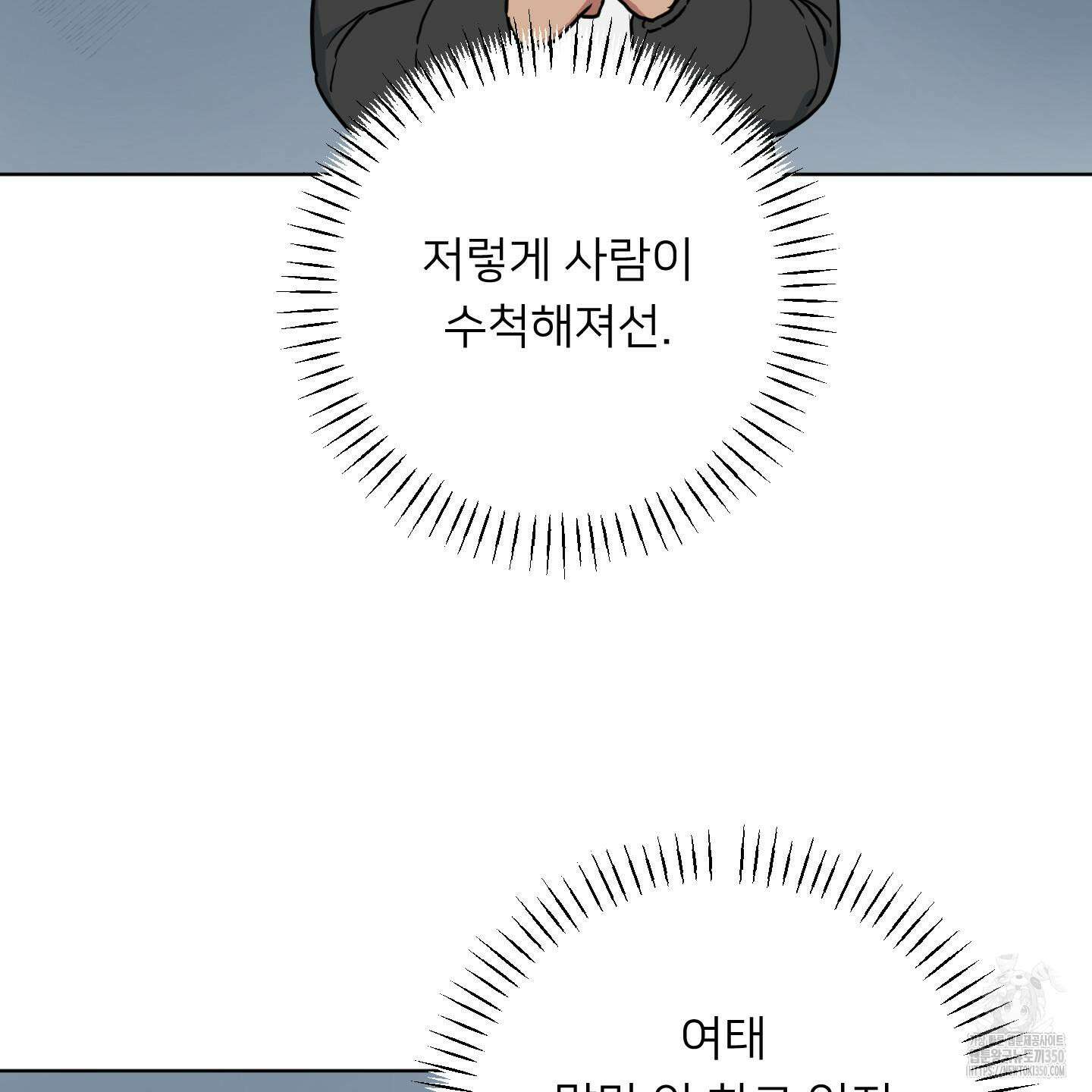 안돼요! 몰라요? 사실 알아요?! 24화 82