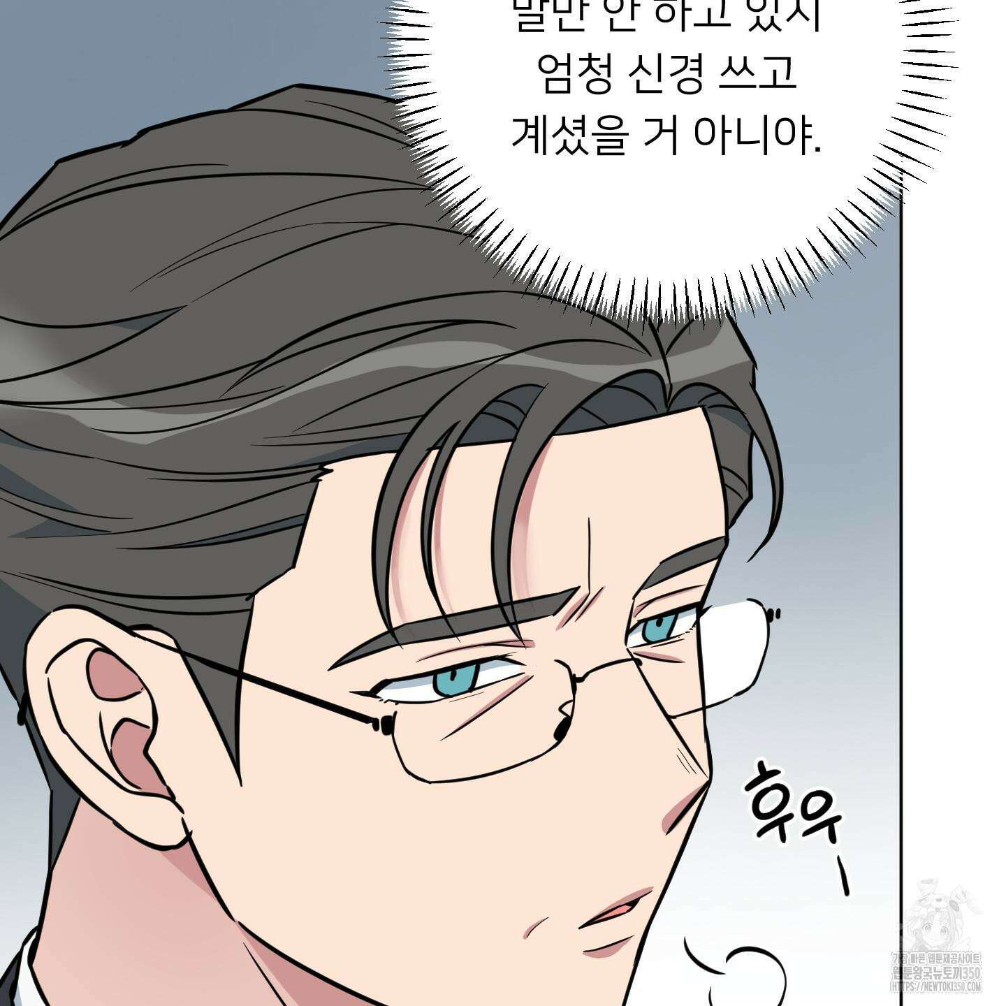안돼요! 몰라요? 사실 알아요?! 24화 83