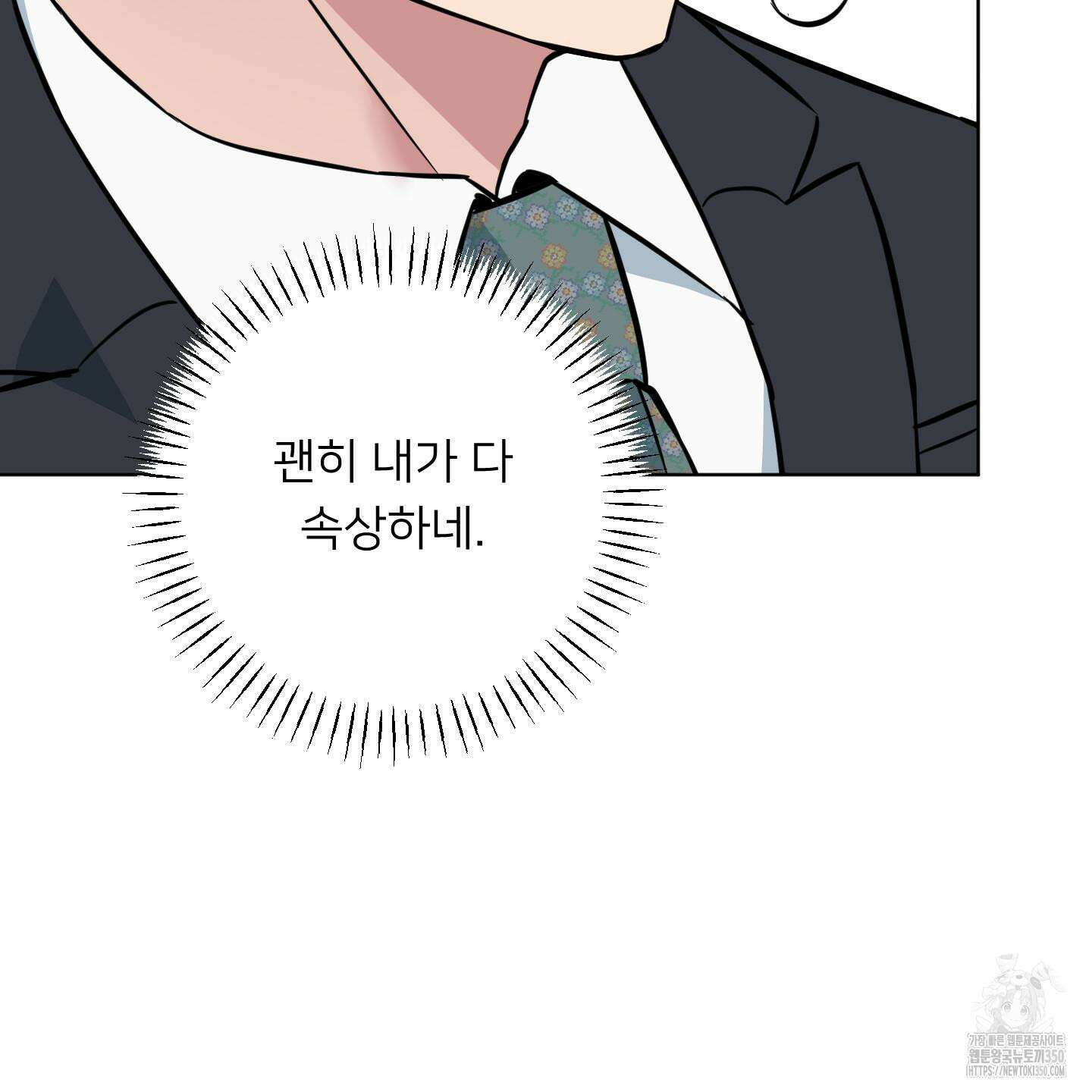 안돼요! 몰라요? 사실 알아요?! 24화 84