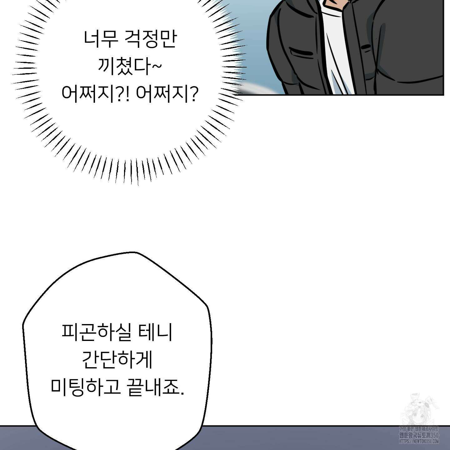 안돼요! 몰라요? 사실 알아요?! 24화 88