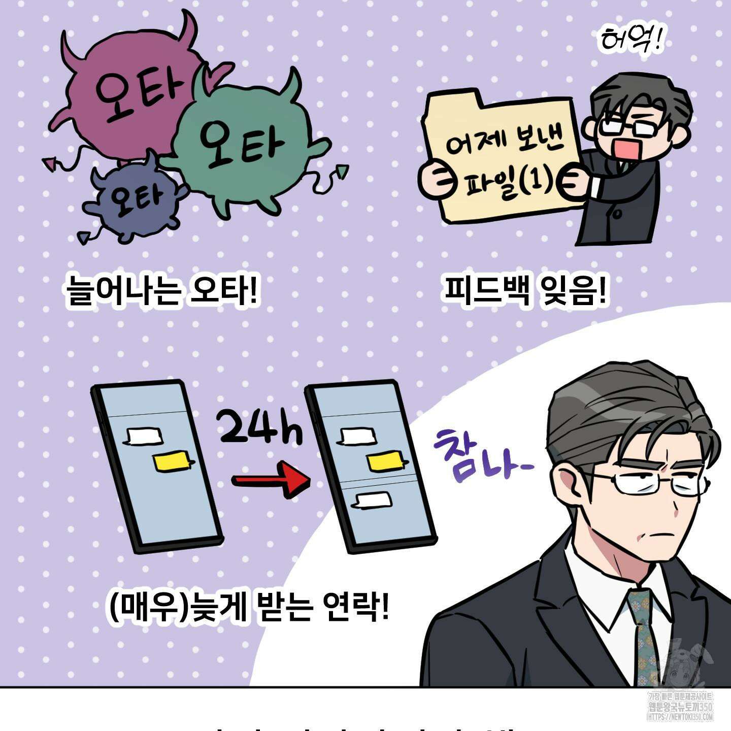 안돼요! 몰라요? 사실 알아요?! 24화 91