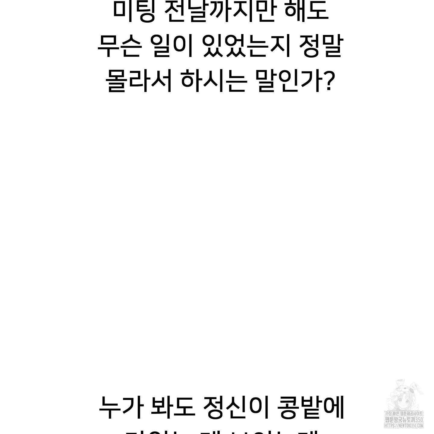 안돼요! 몰라요? 사실 알아요?! 24화 92