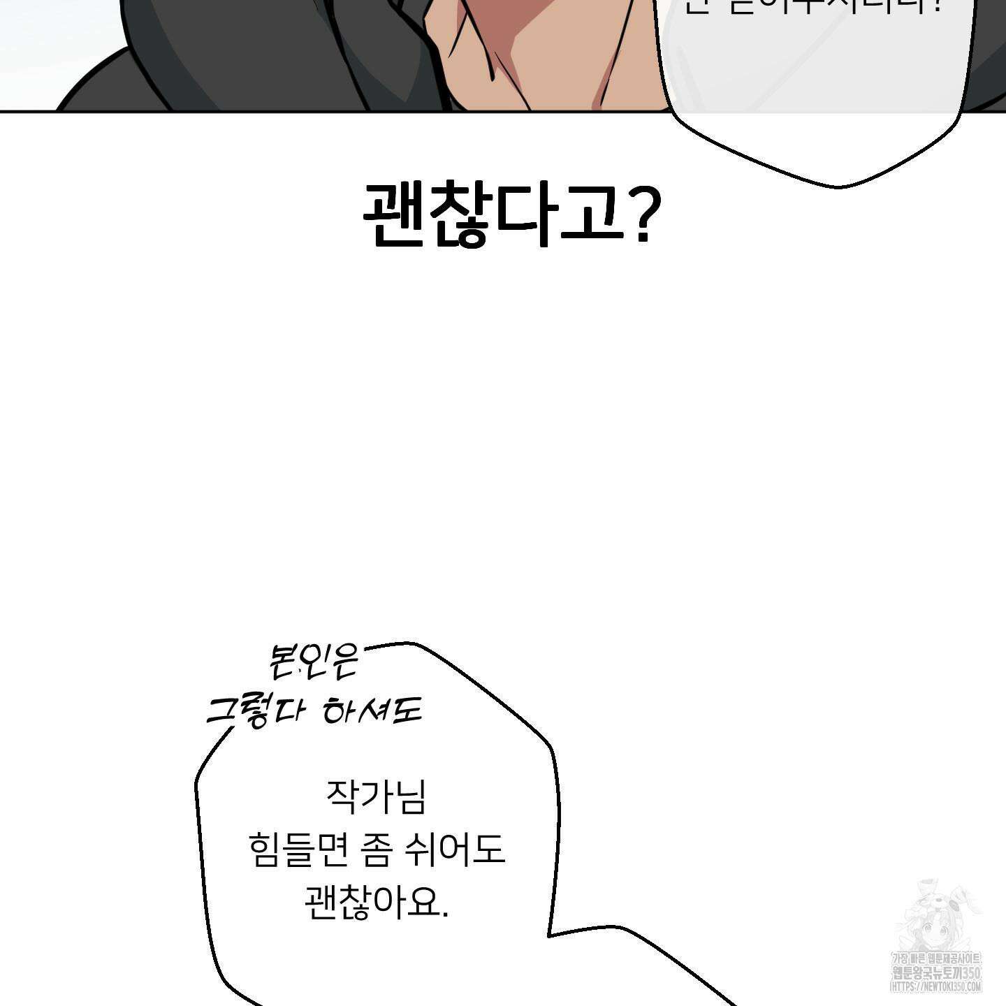 안돼요! 몰라요? 사실 알아요?! 24화 94