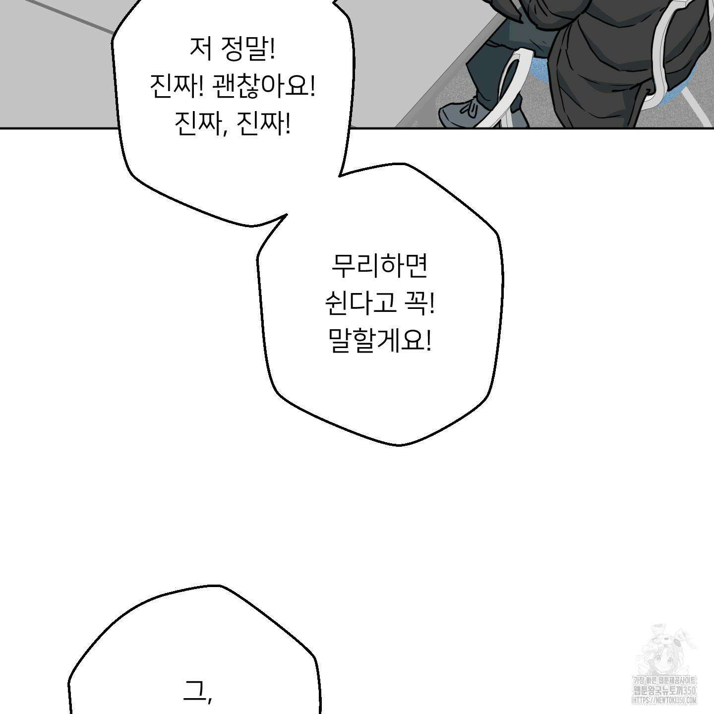 안돼요! 몰라요? 사실 알아요?! 24화 96