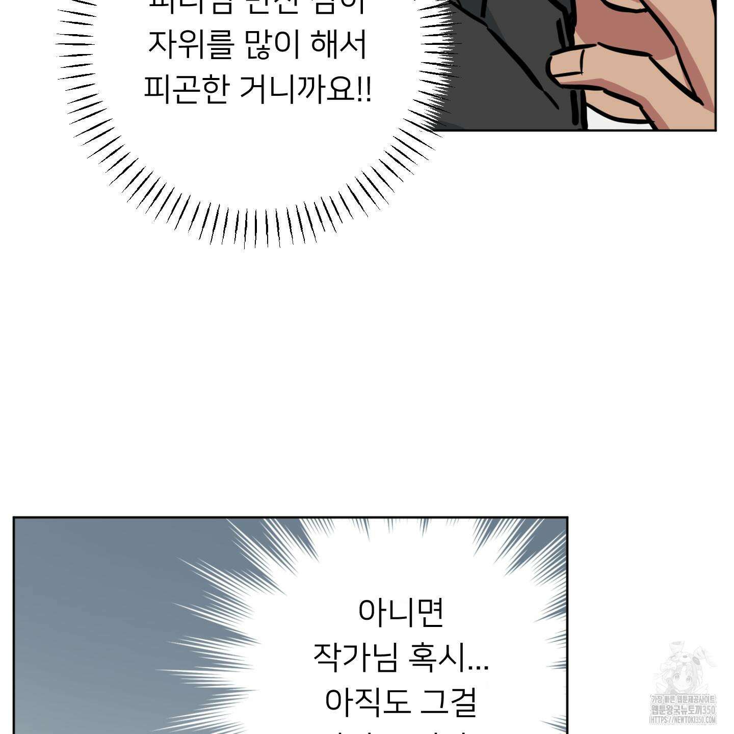 안돼요! 몰라요? 사실 알아요?! 24화 98