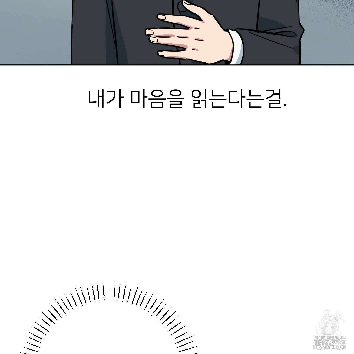 안돼요! 몰라요? 사실 알아요?! 24화 101