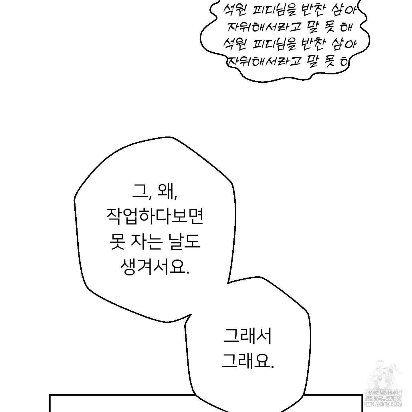 안돼요! 몰라요? 사실 알아요?! 24화 103
