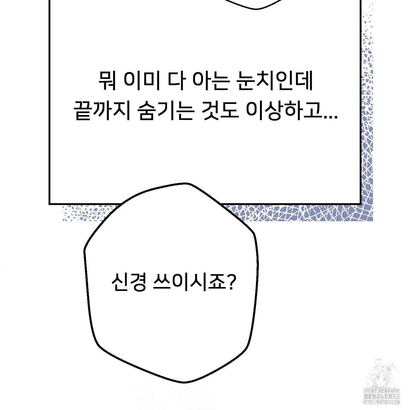안돼요! 몰라요? 사실 알아요?! 24화 104