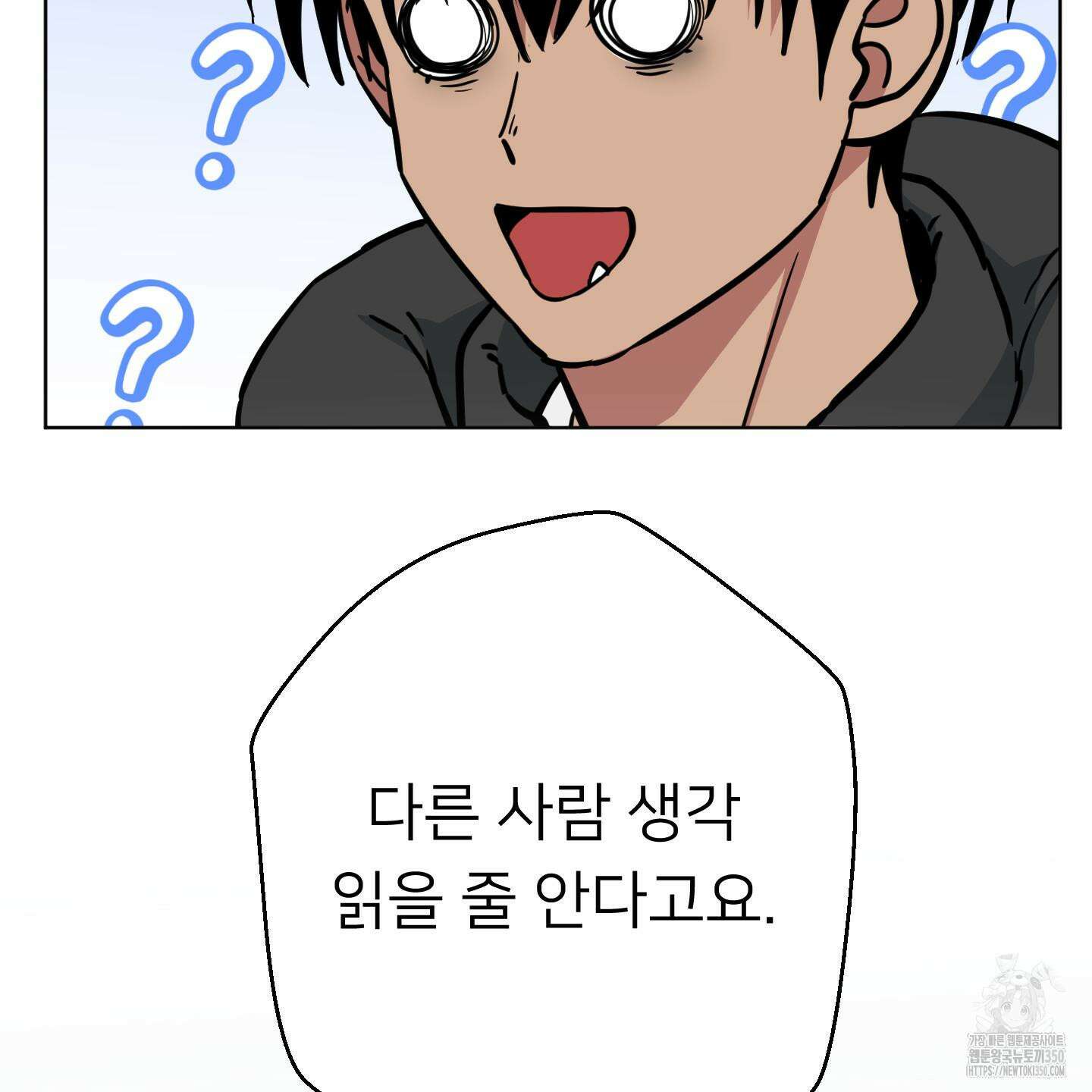 안돼요! 몰라요? 사실 알아요?! 24화 110