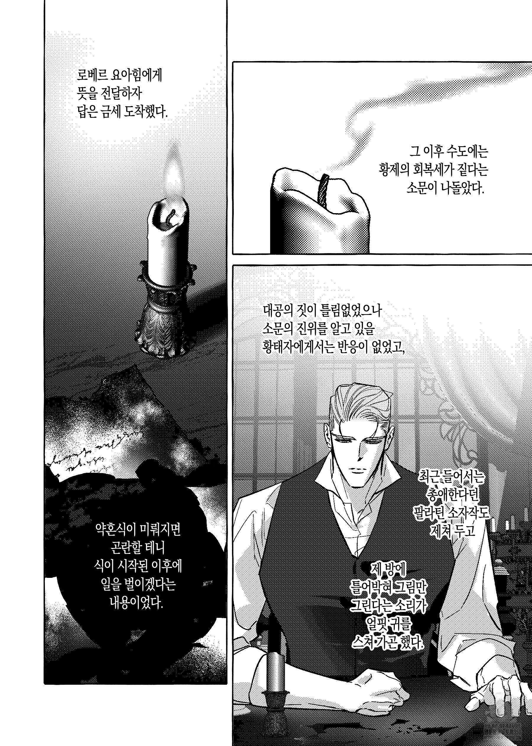 펄(Perle) 41화 2