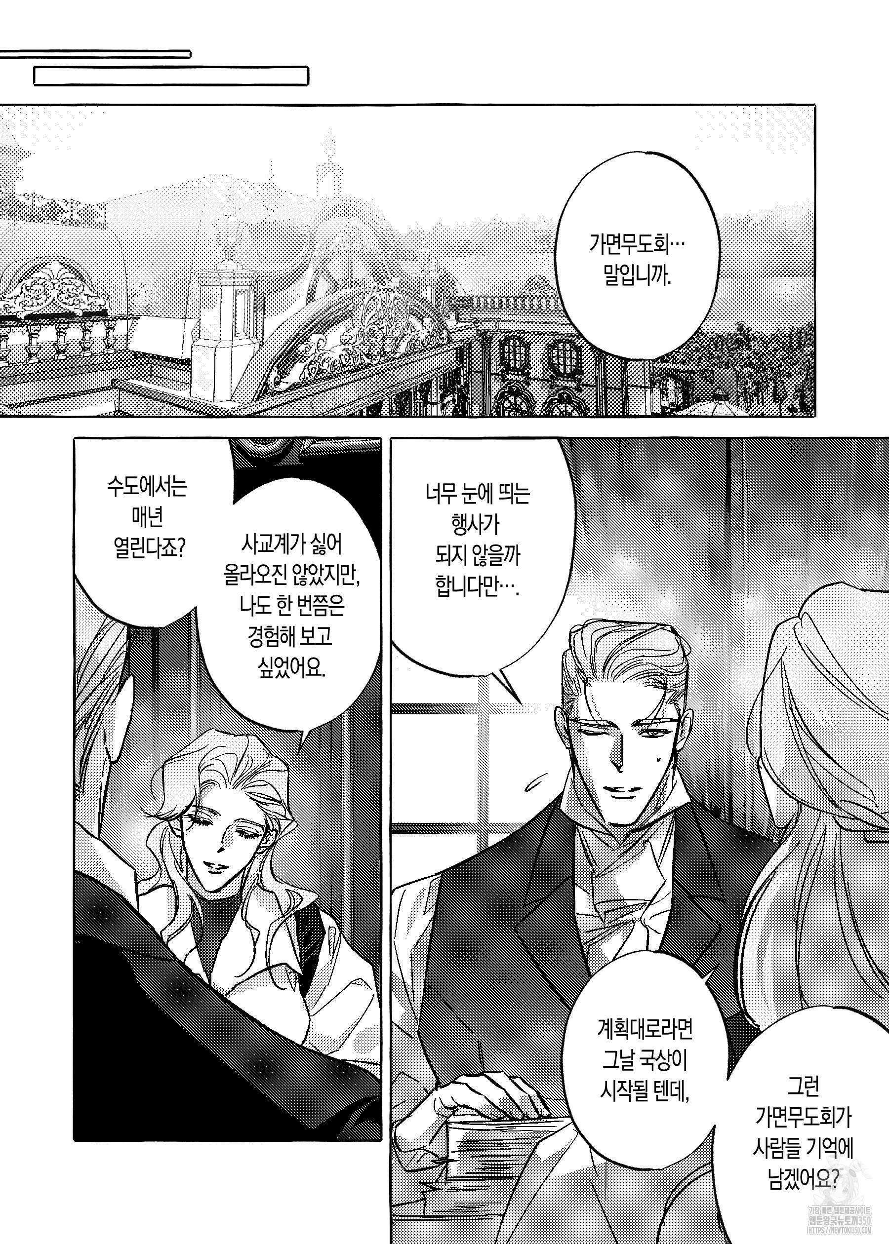 펄(Perle) 41화 3