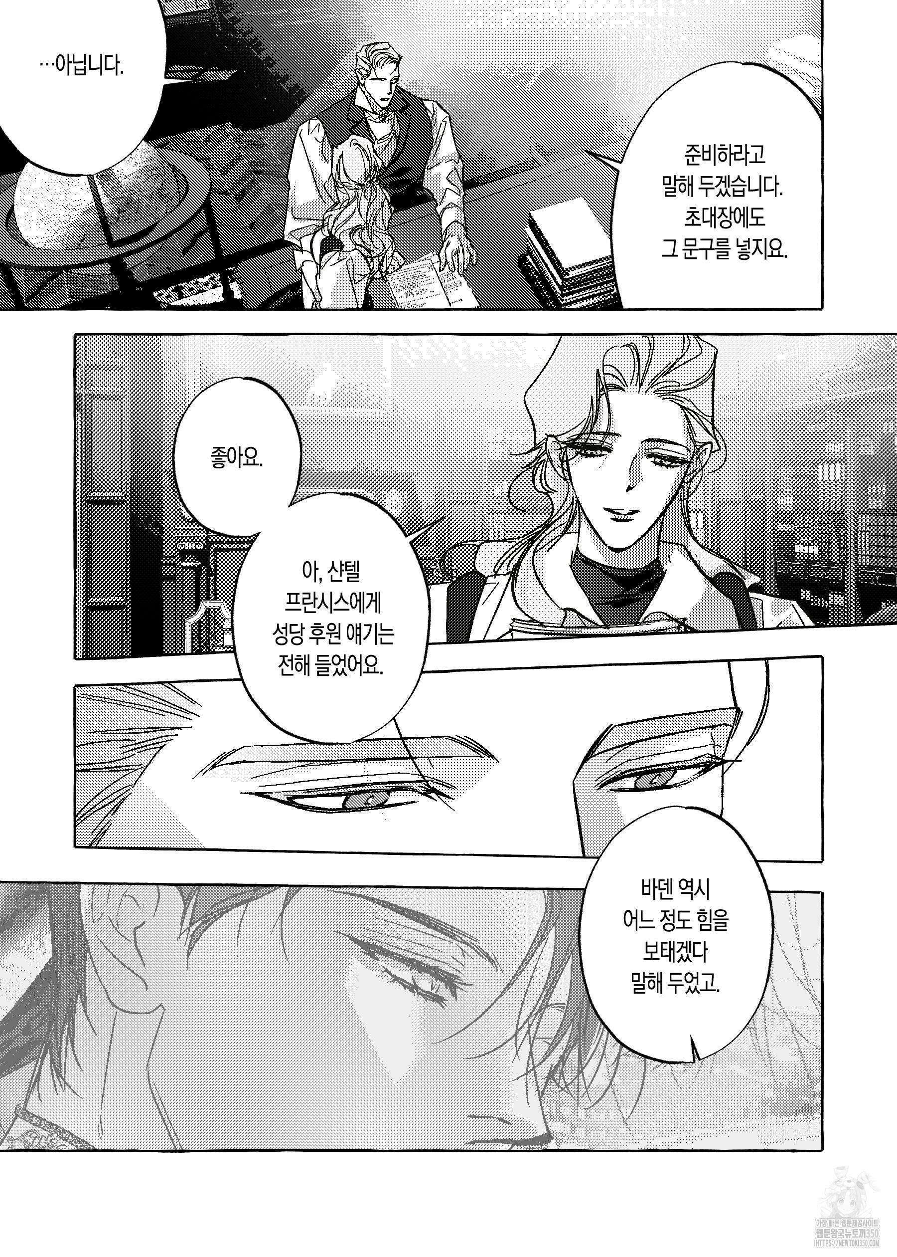 펄(Perle) 41화 5