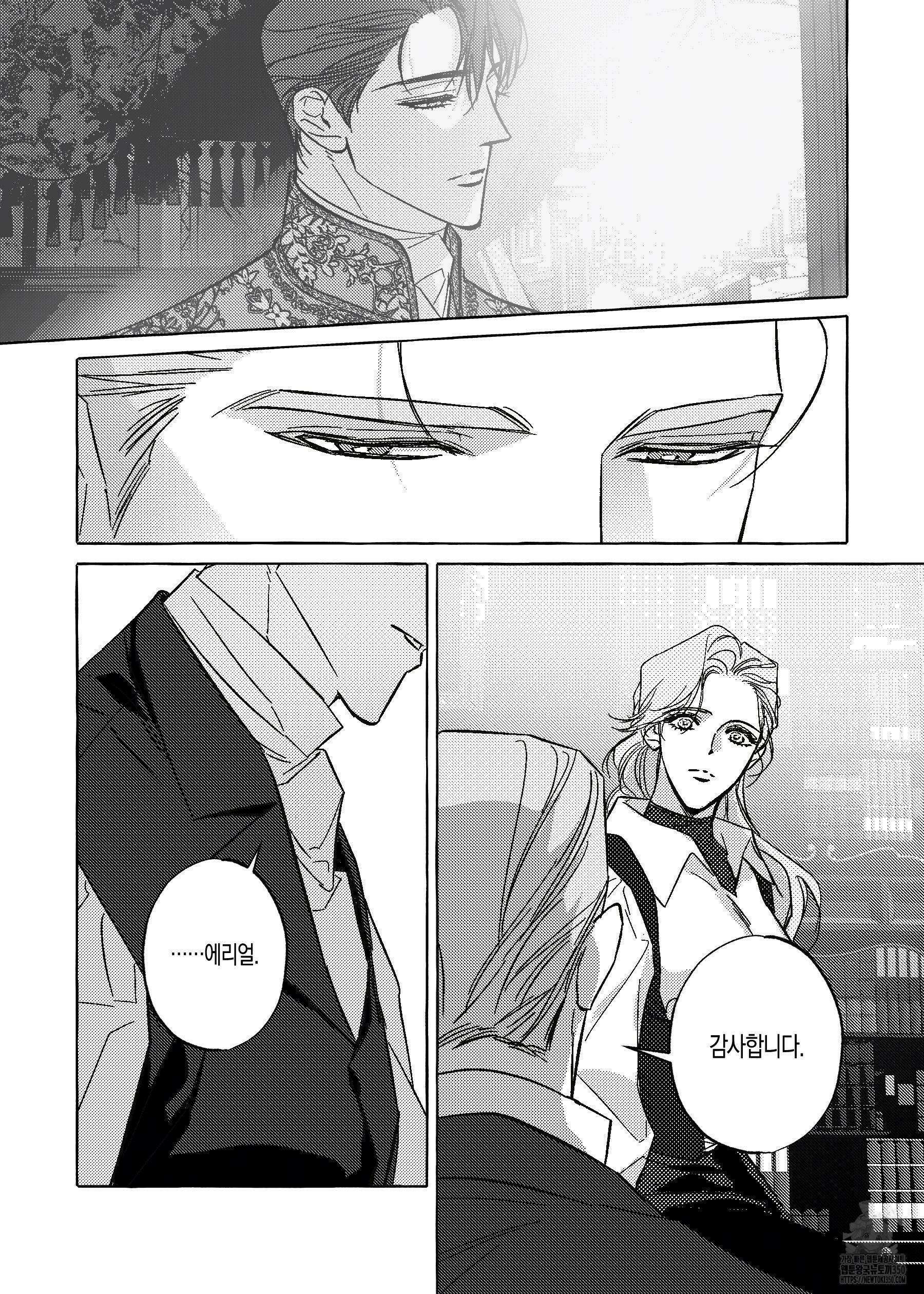 펄(Perle) 41화 6