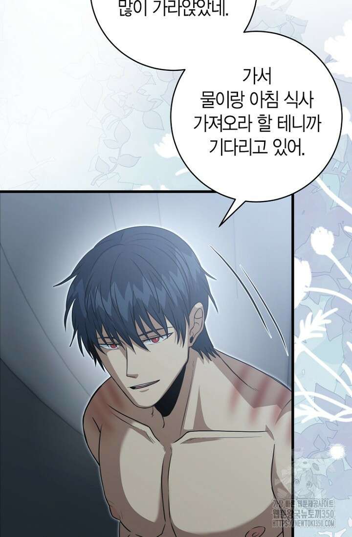 사랑이 아닌 은퇴를 26화 8