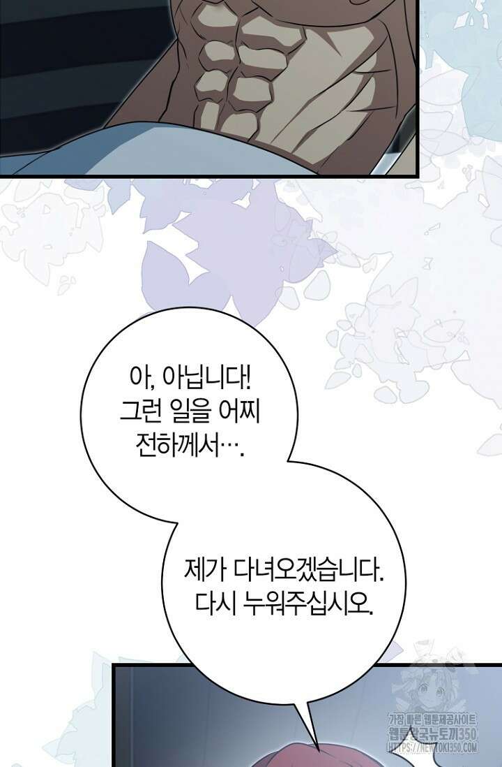 사랑이 아닌 은퇴를 26화 9