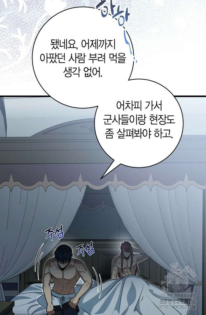 사랑이 아닌 은퇴를 26화 11