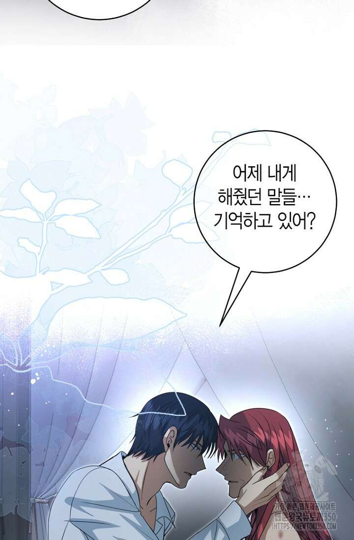 사랑이 아닌 은퇴를 26화 15
