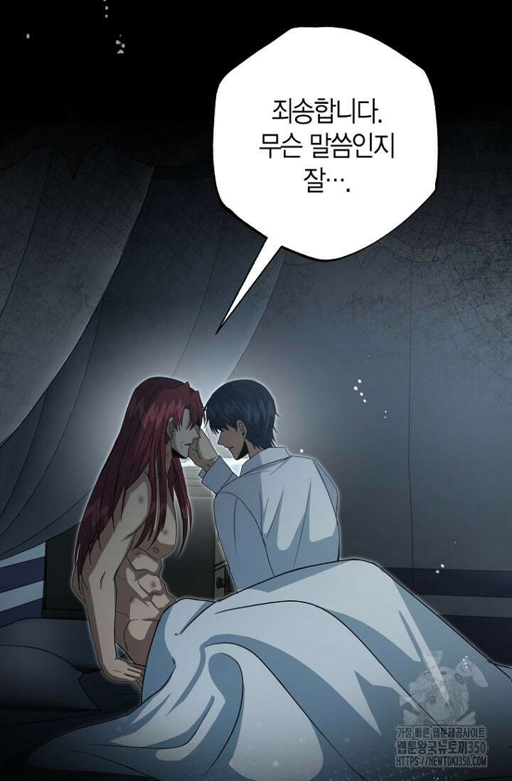 사랑이 아닌 은퇴를 26화 22