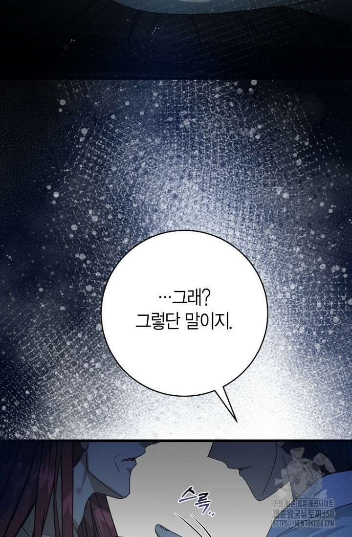 사랑이 아닌 은퇴를 26화 23