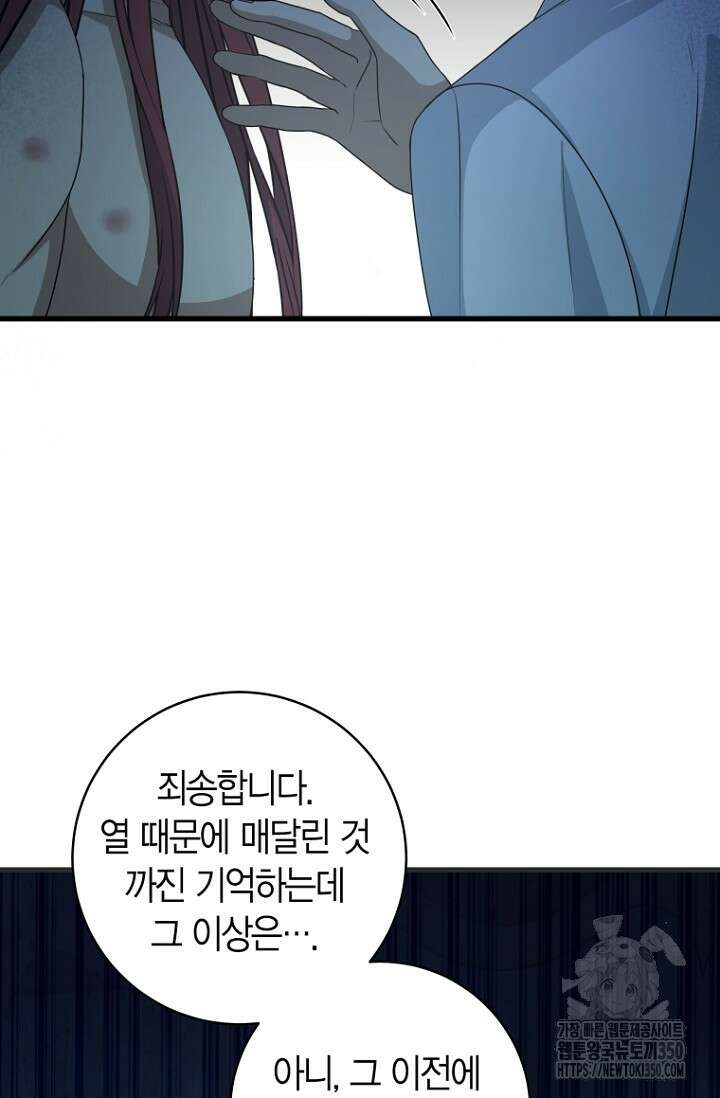 사랑이 아닌 은퇴를 26화 24