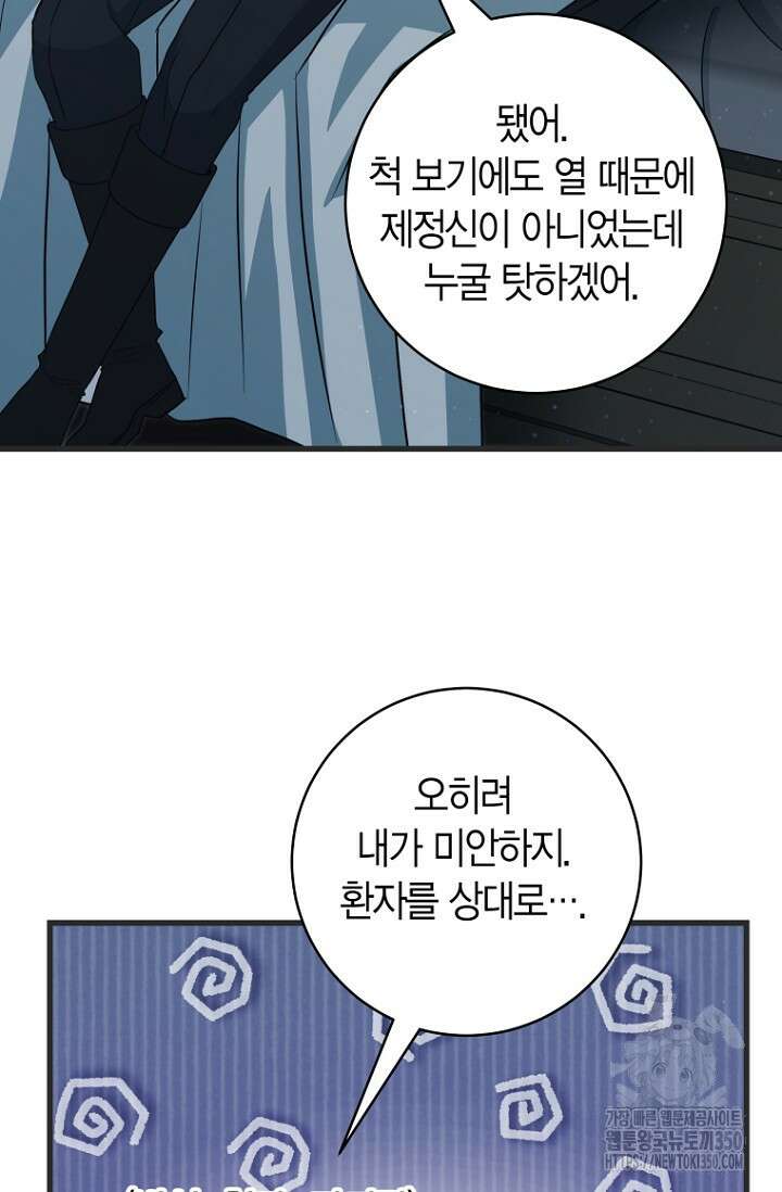 사랑이 아닌 은퇴를 26화 26