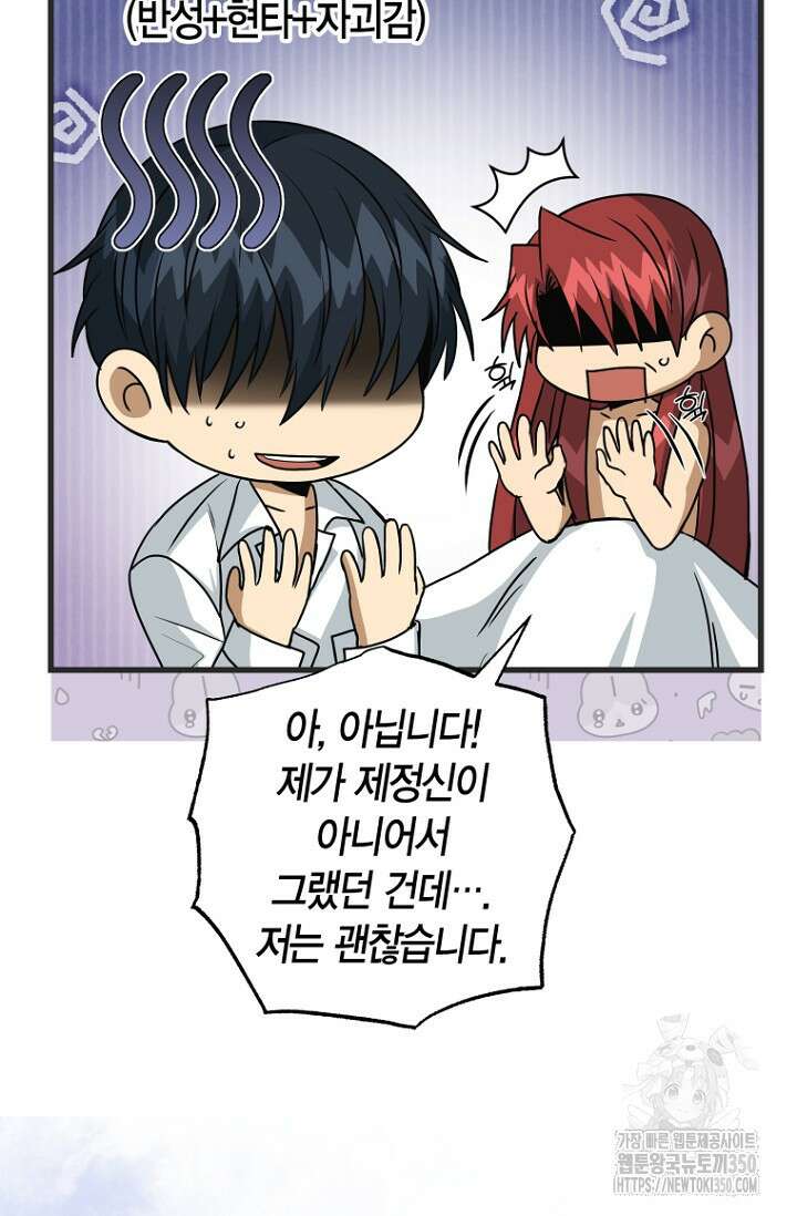 사랑이 아닌 은퇴를 26화 27