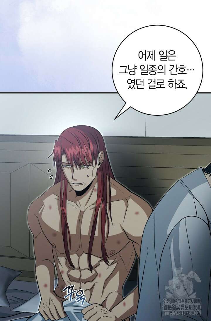 사랑이 아닌 은퇴를 26화 28