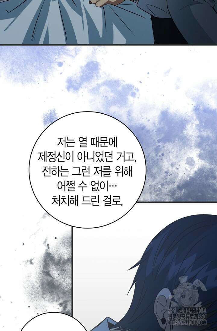 사랑이 아닌 은퇴를 26화 29