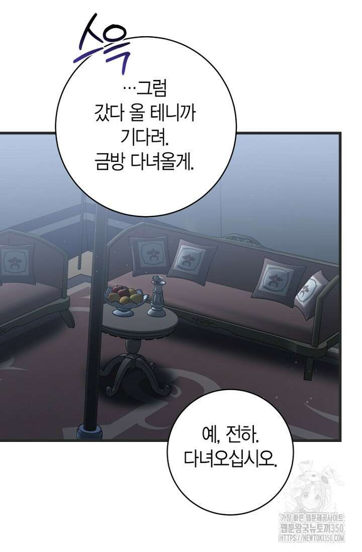 사랑이 아닌 은퇴를 26화 31