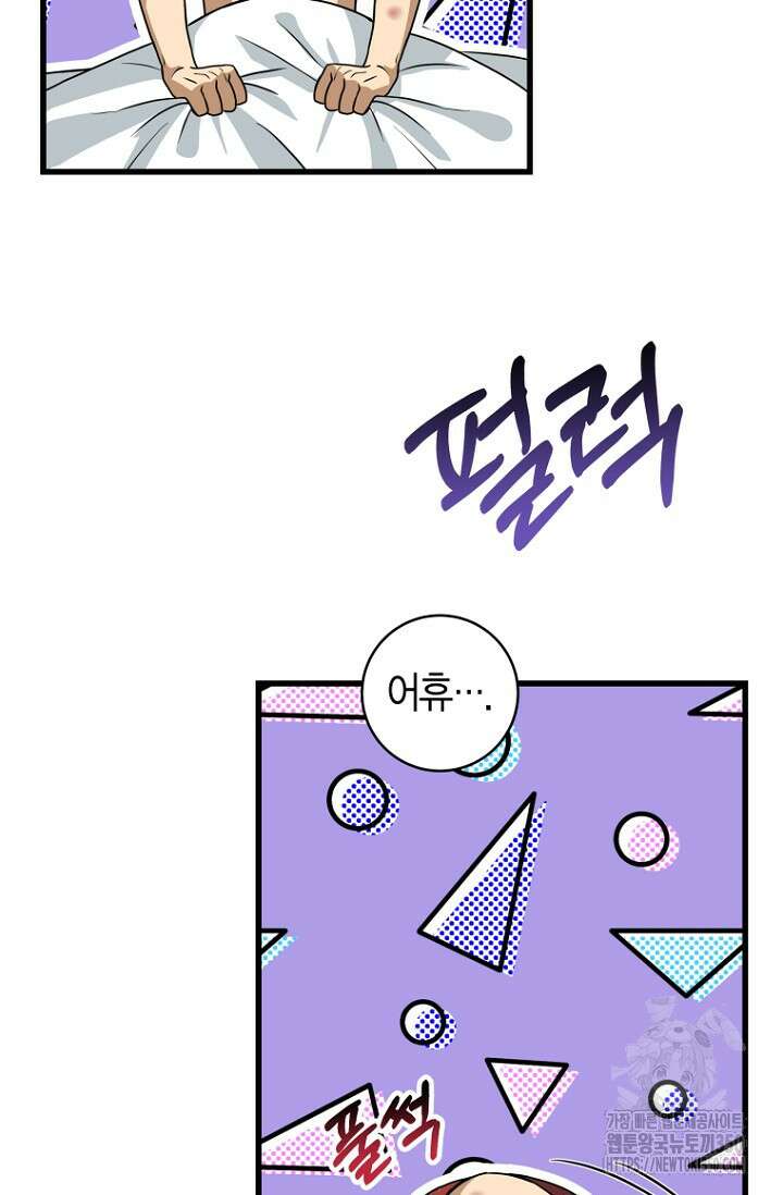 사랑이 아닌 은퇴를 26화 35