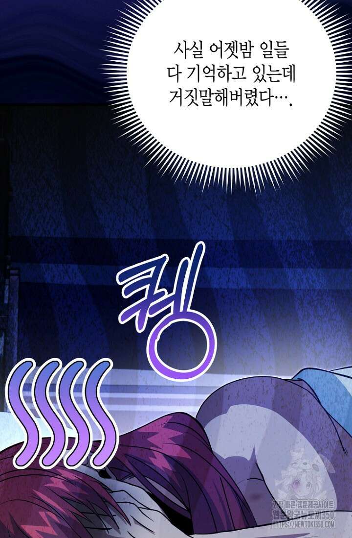사랑이 아닌 은퇴를 26화 37