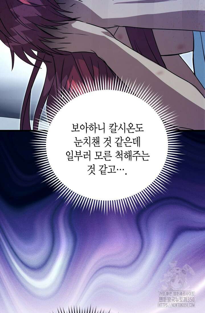 사랑이 아닌 은퇴를 26화 38