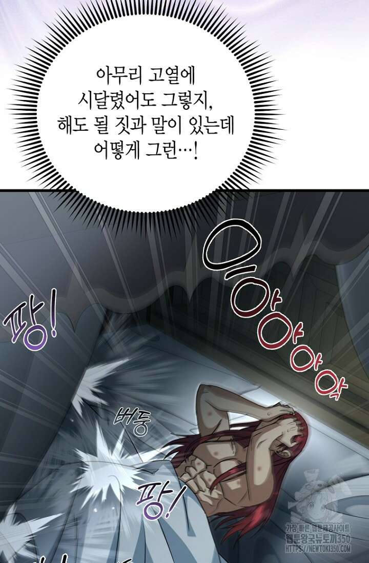 사랑이 아닌 은퇴를 26화 39