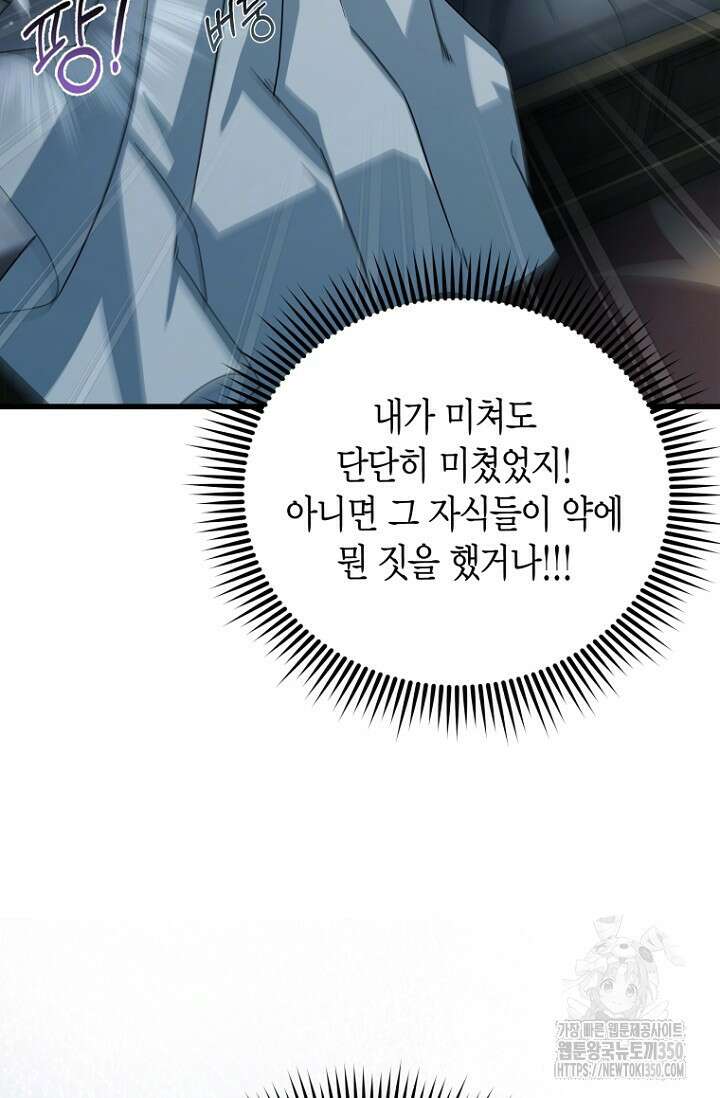 사랑이 아닌 은퇴를 26화 40