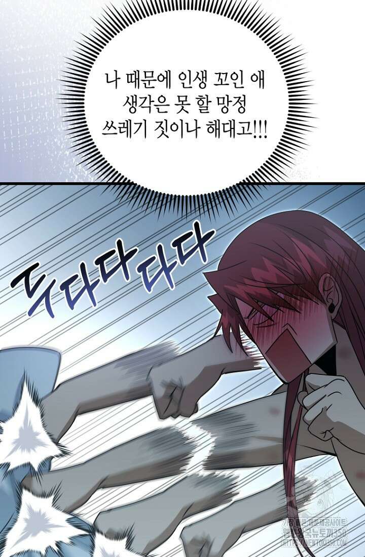 사랑이 아닌 은퇴를 26화 41