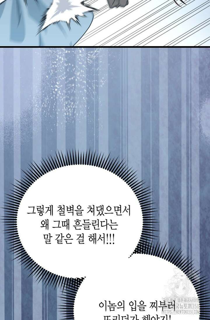 사랑이 아닌 은퇴를 26화 42