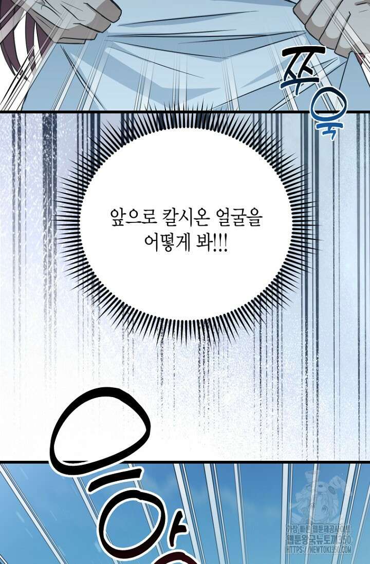 사랑이 아닌 은퇴를 26화 44