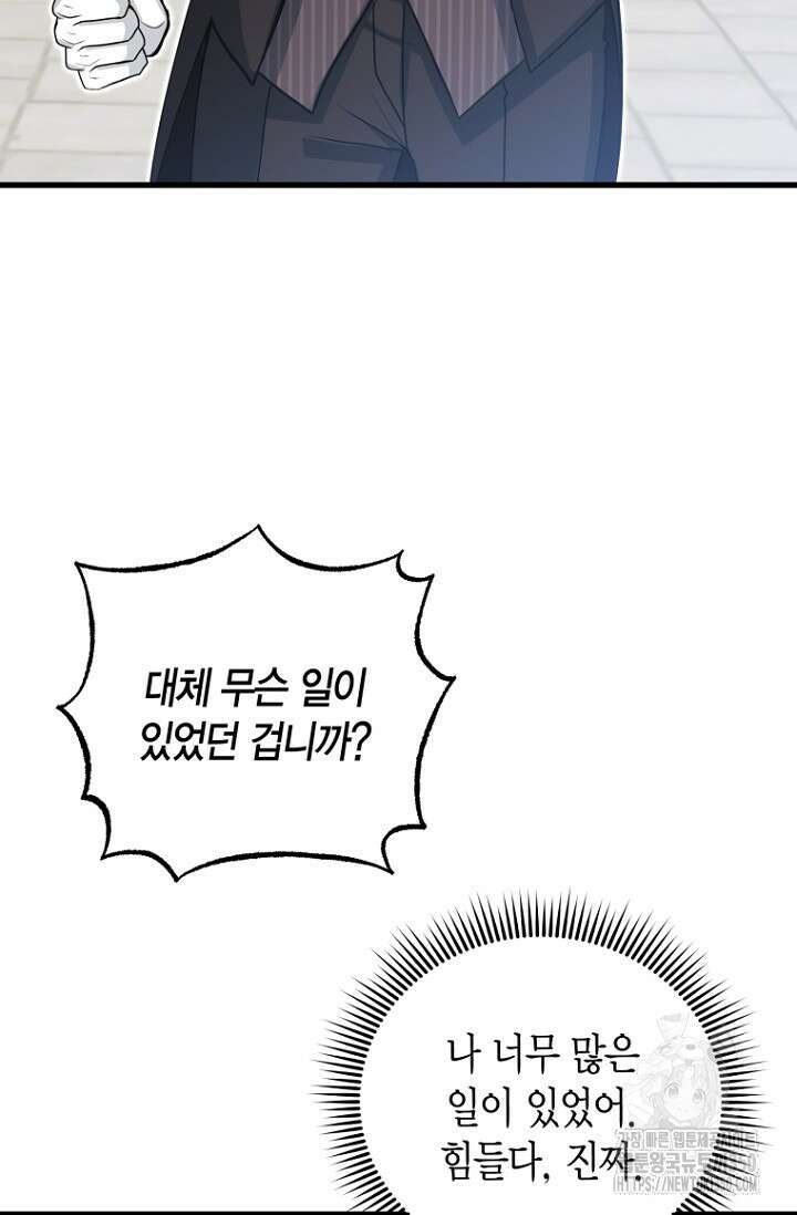 사랑이 아닌 은퇴를 26화 50