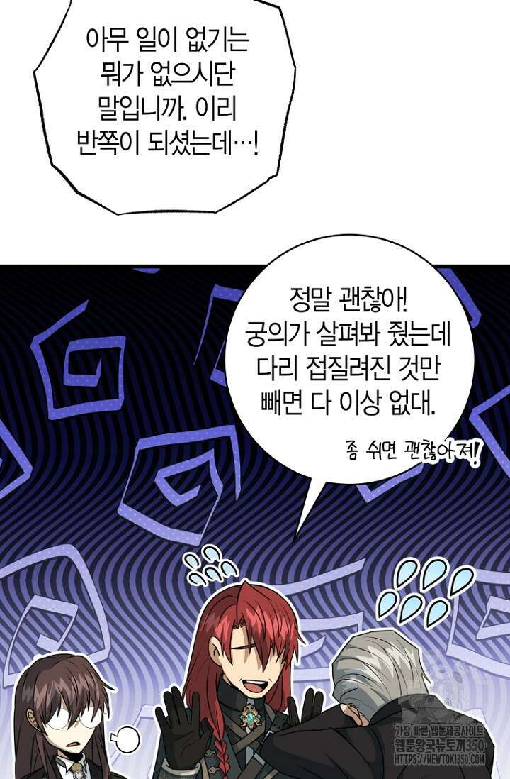 사랑이 아닌 은퇴를 26화 52