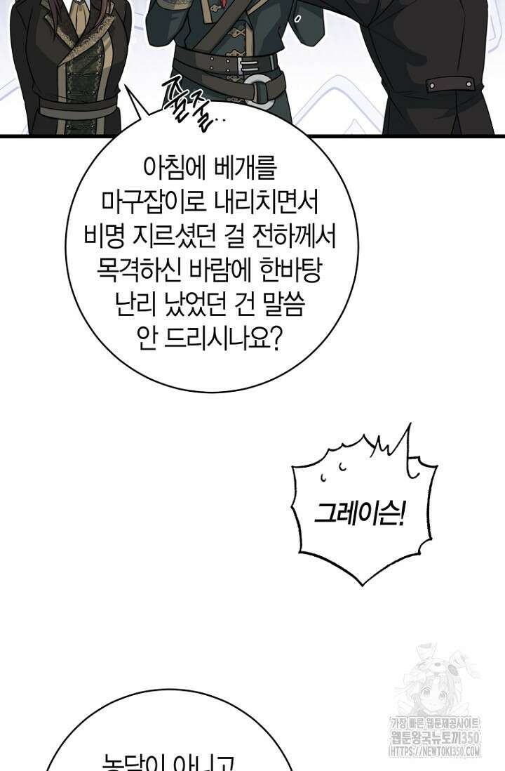 사랑이 아닌 은퇴를 26화 53