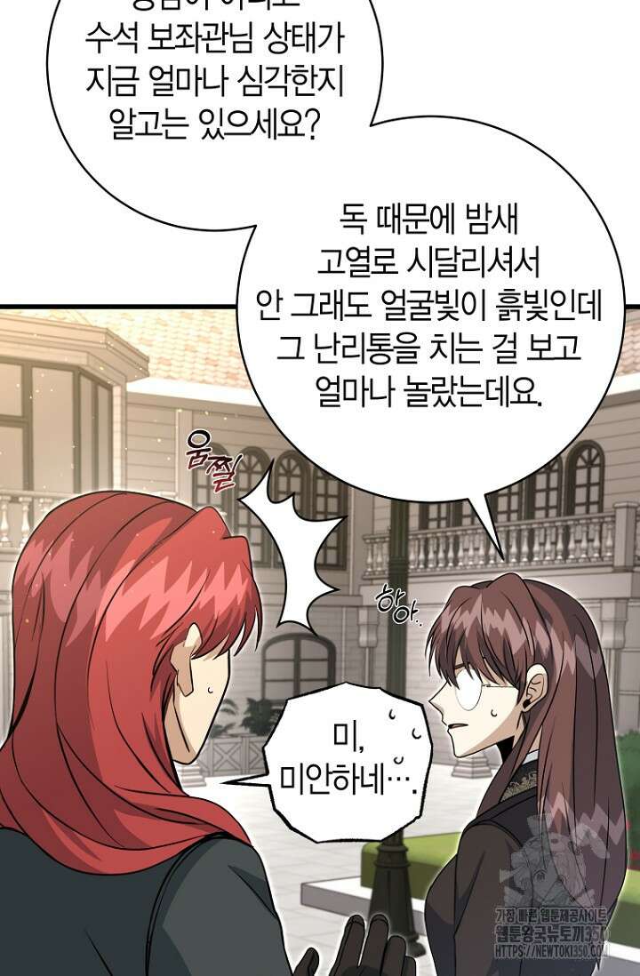사랑이 아닌 은퇴를 26화 54