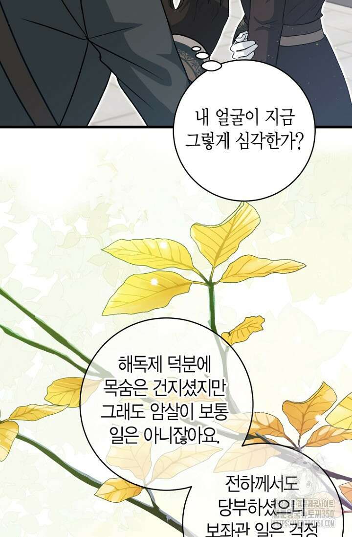사랑이 아닌 은퇴를 26화 55