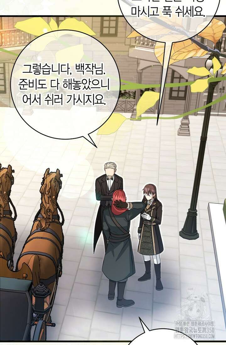 사랑이 아닌 은퇴를 26화 56