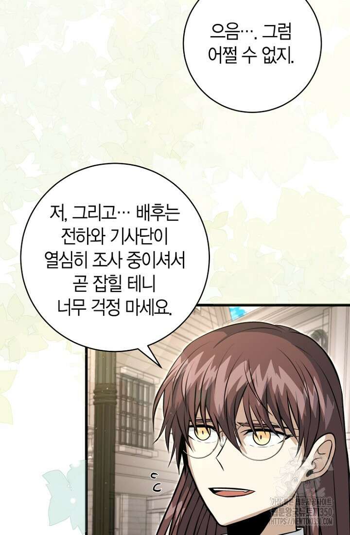 사랑이 아닌 은퇴를 26화 57