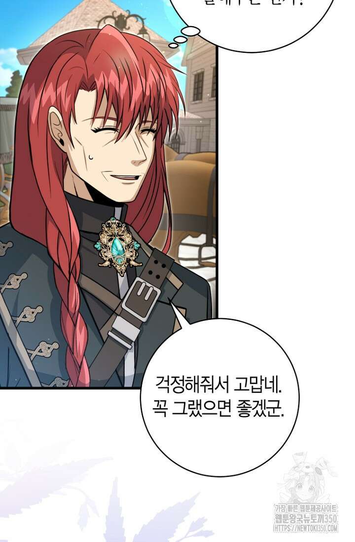 사랑이 아닌 은퇴를 26화 59