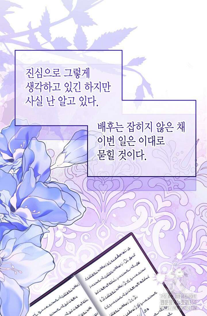 사랑이 아닌 은퇴를 26화 60